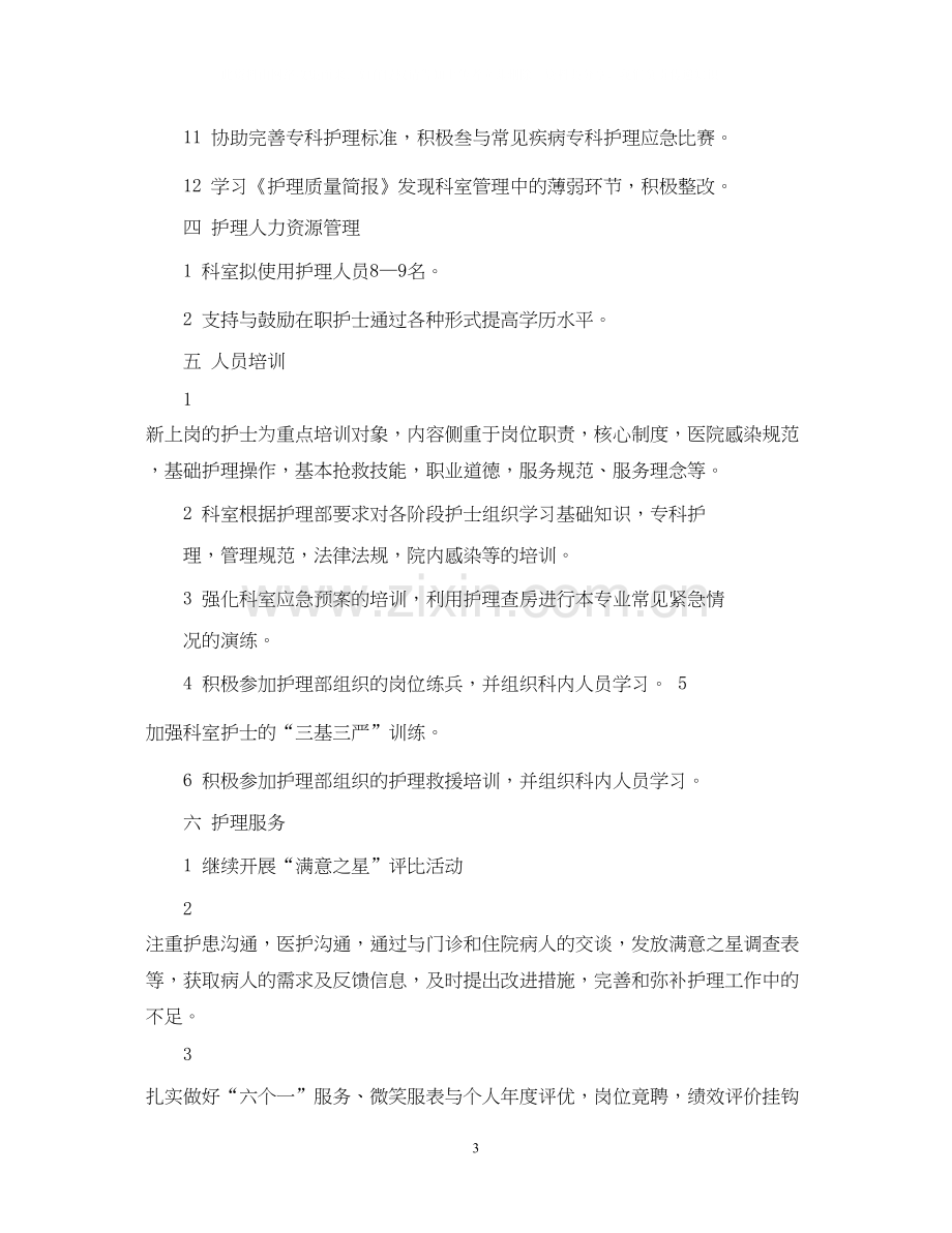 泌尿外科护理工作计划2.docx_第3页