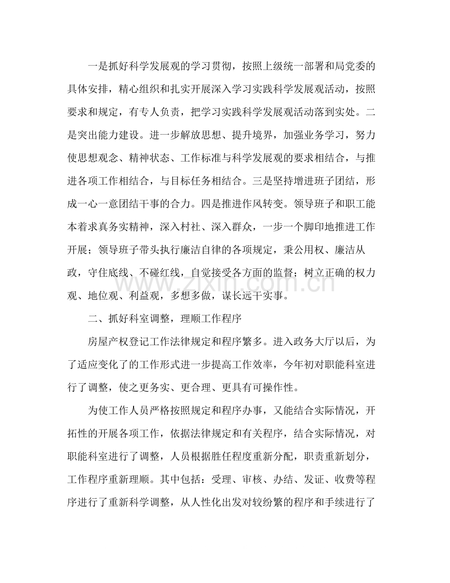 房管处年上半年工作总结2.docx_第2页