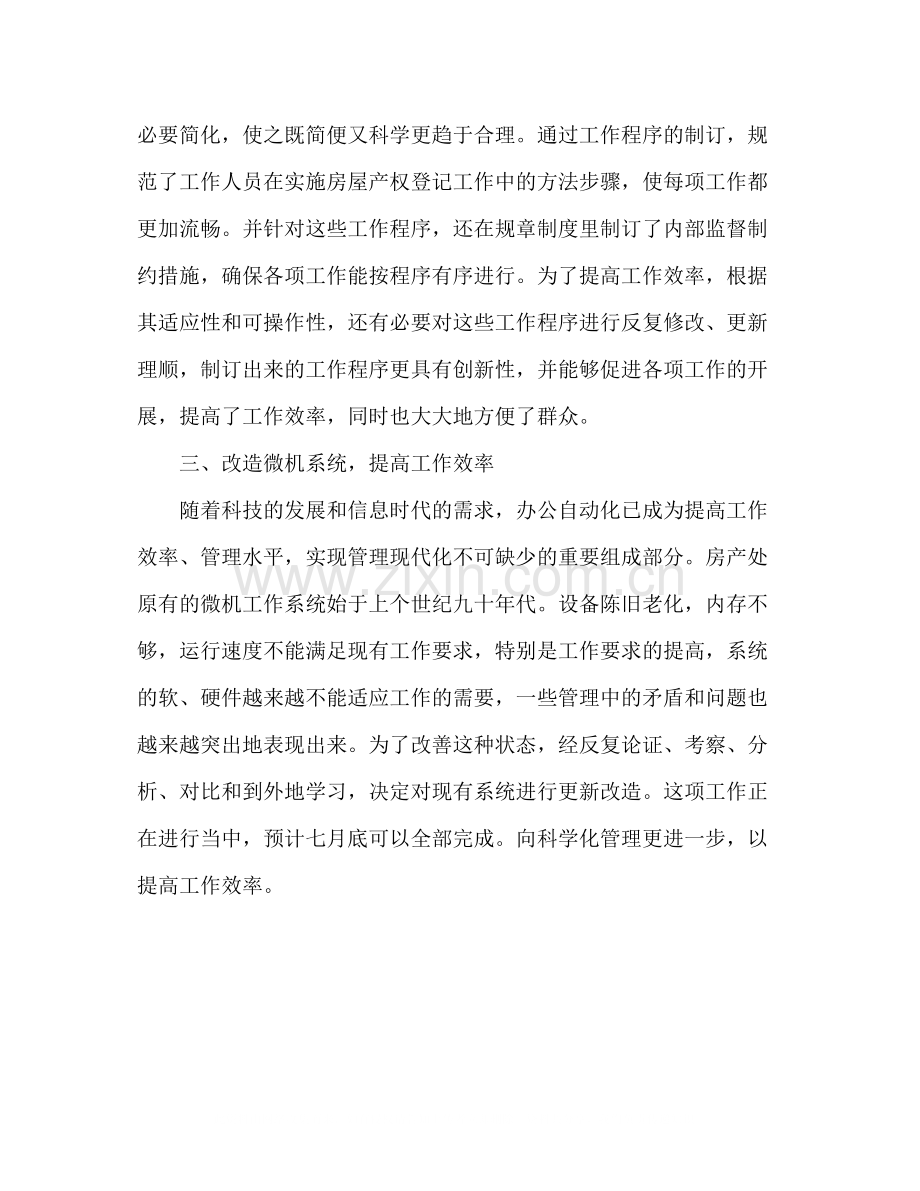 房管处年上半年工作总结2.docx_第3页