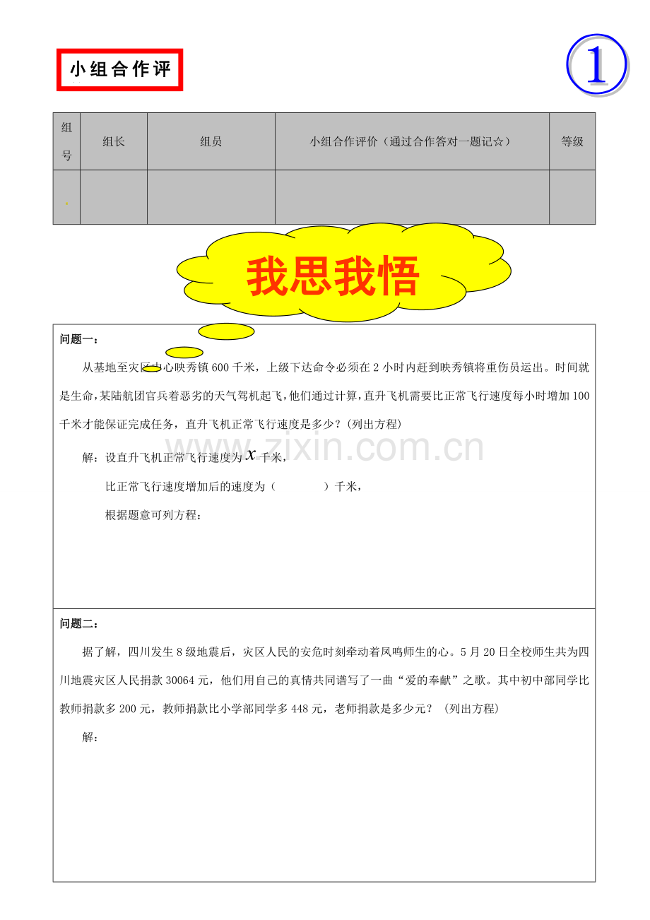 七年级数学上册 4.1一元一次方程模型教案 湘教版.doc_第3页