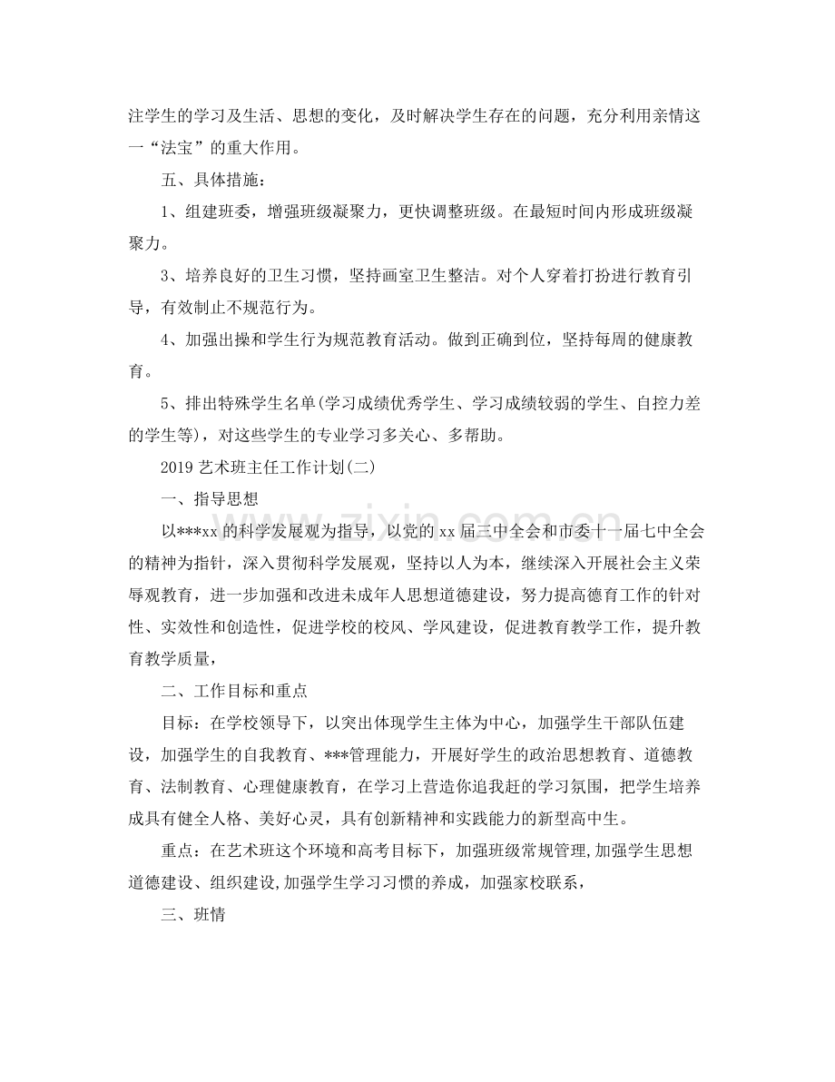 艺术班主任工作计划 .docx_第2页