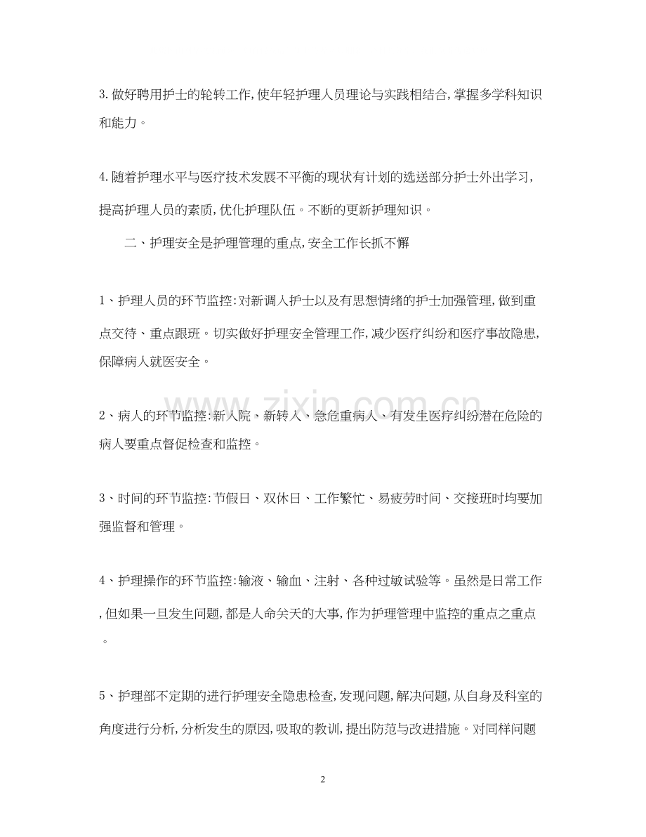 医院内科工作人员的个人工作计划.docx_第2页