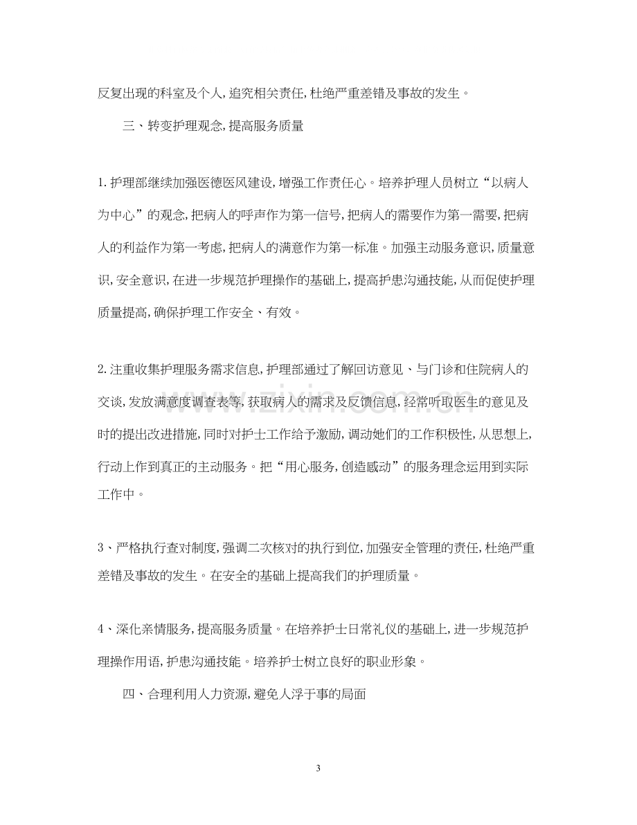 医院内科工作人员的个人工作计划.docx_第3页