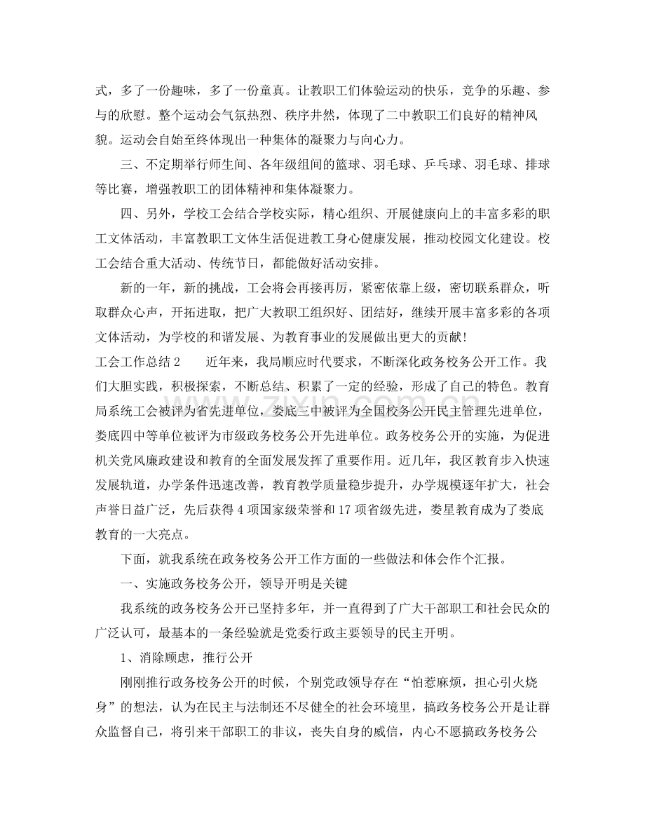 工会工作总结参考例文.docx_第2页