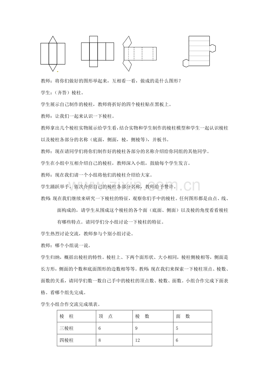 辽宁省凌海市石山初级中学七年级数学上册 第一章 1.2展开与折叠（一）教学设计 北师大版.doc_第3页