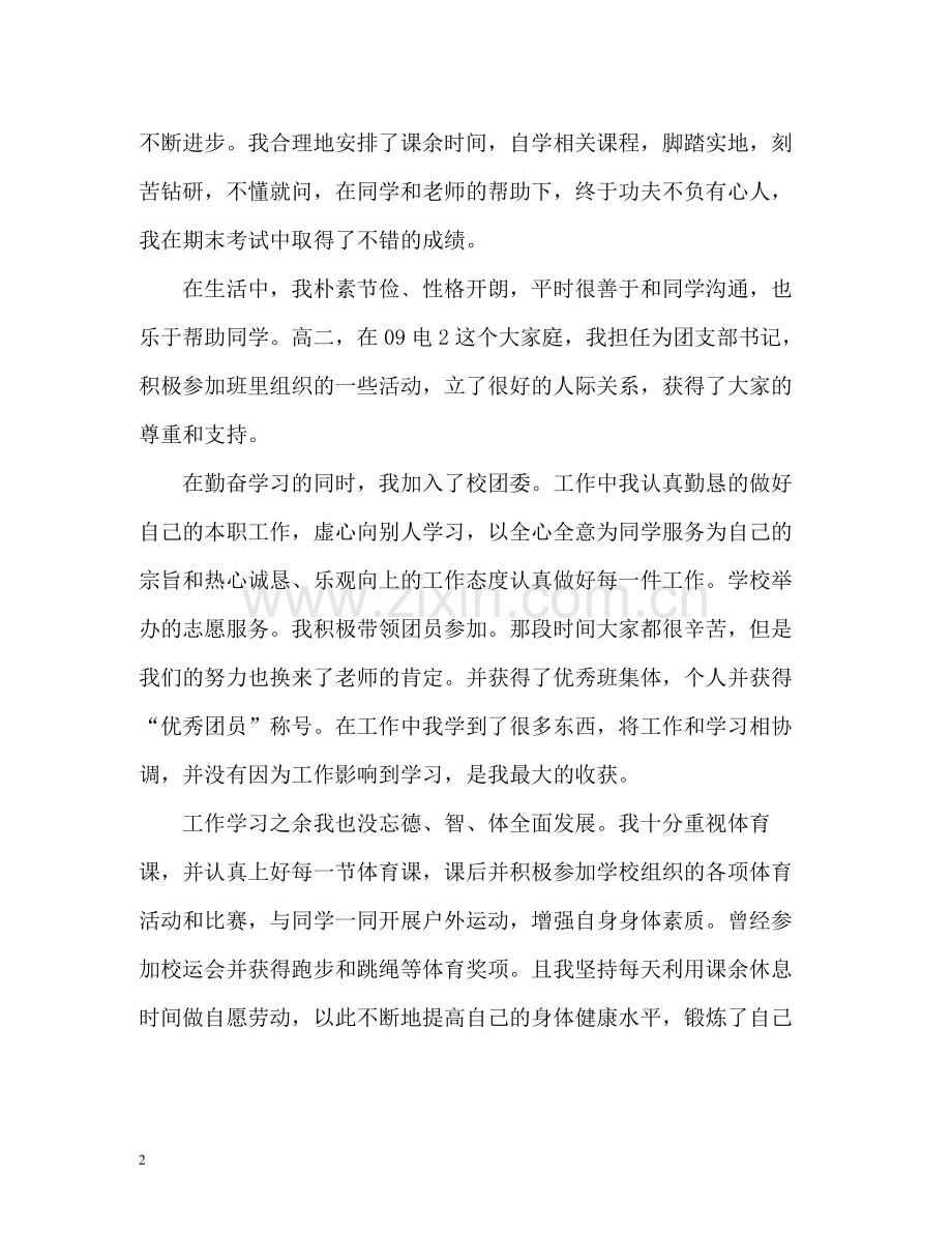 高中生自我总结经典.docx_第2页