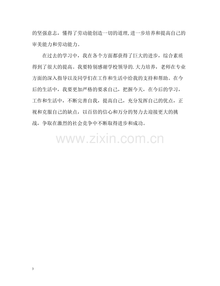 高中生自我总结经典.docx_第3页