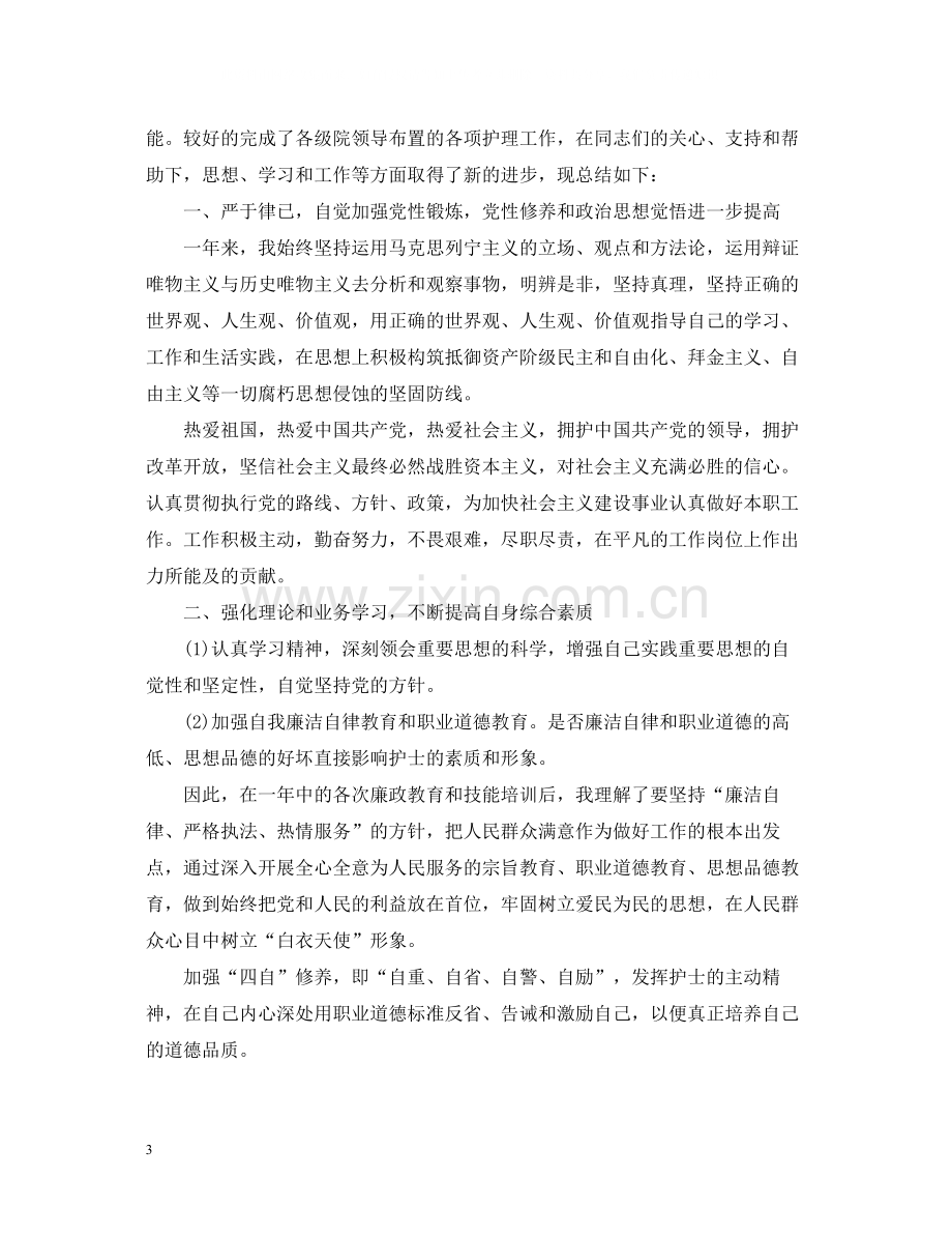 个人工作总结医院.docx_第3页