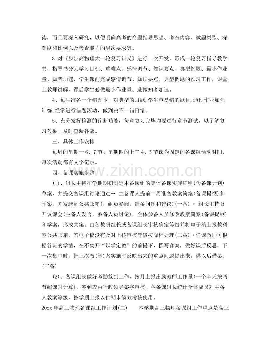 2020年高三物理备课组工作计划.docx_第2页