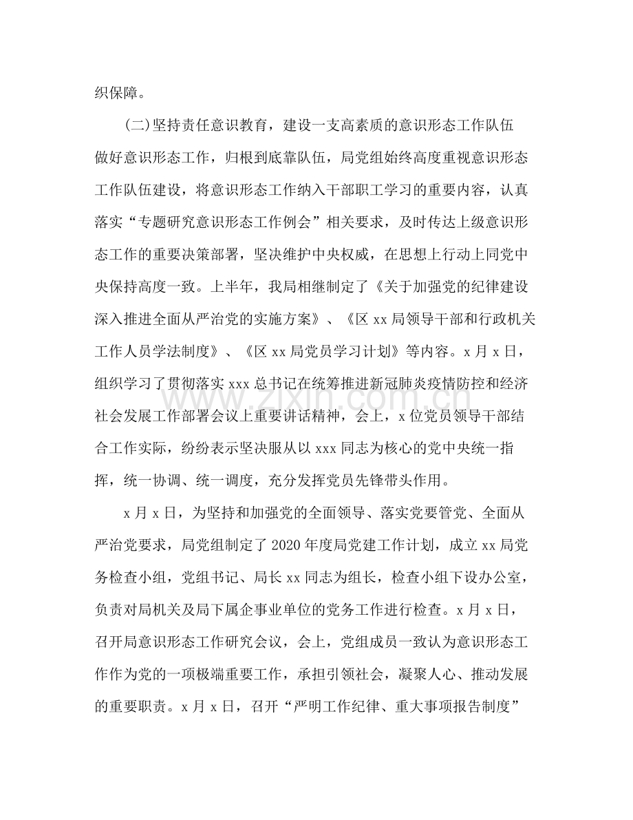 2020年某局意识形态上半年工作总结及下一步计划.docx_第2页