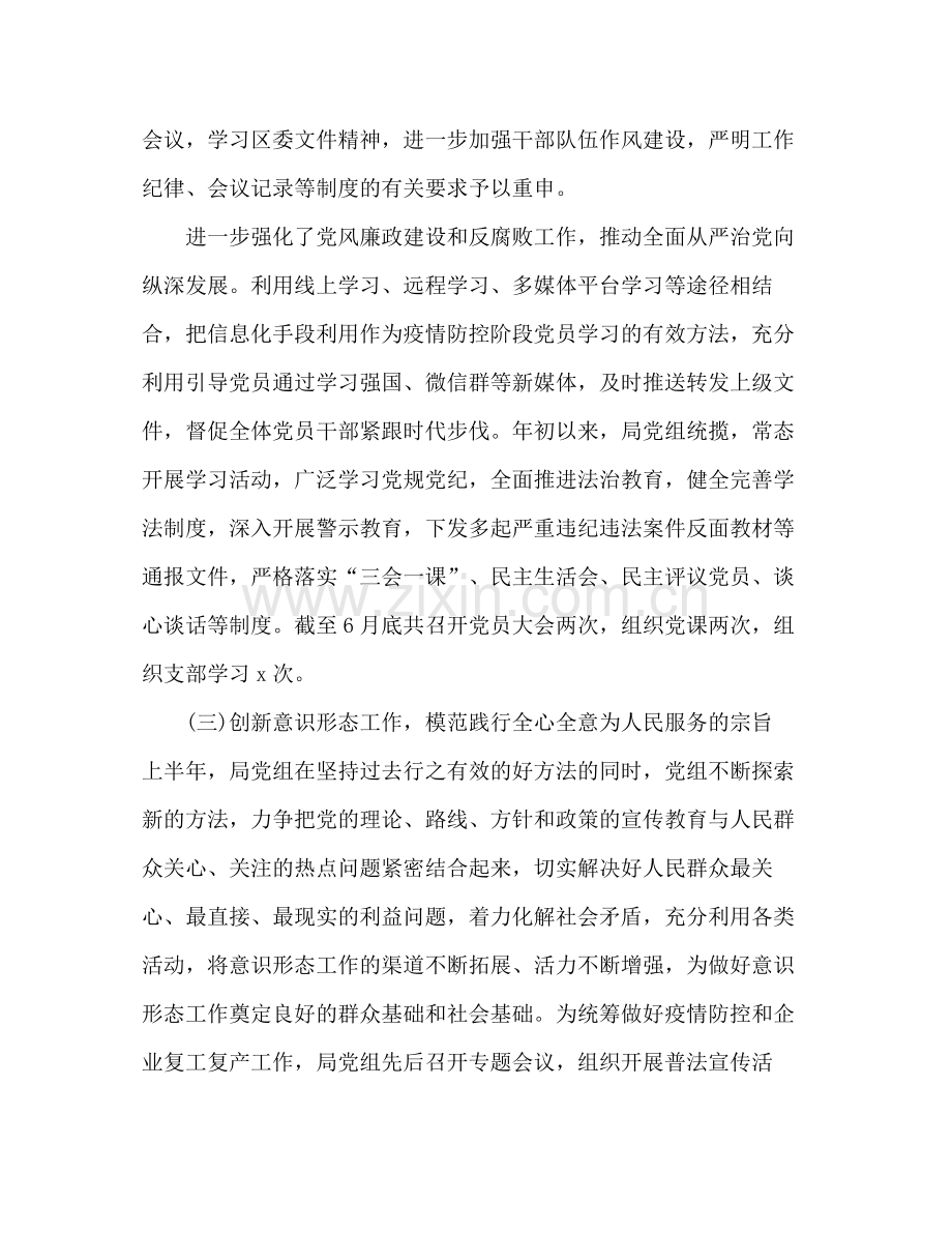 2020年某局意识形态上半年工作总结及下一步计划.docx_第3页