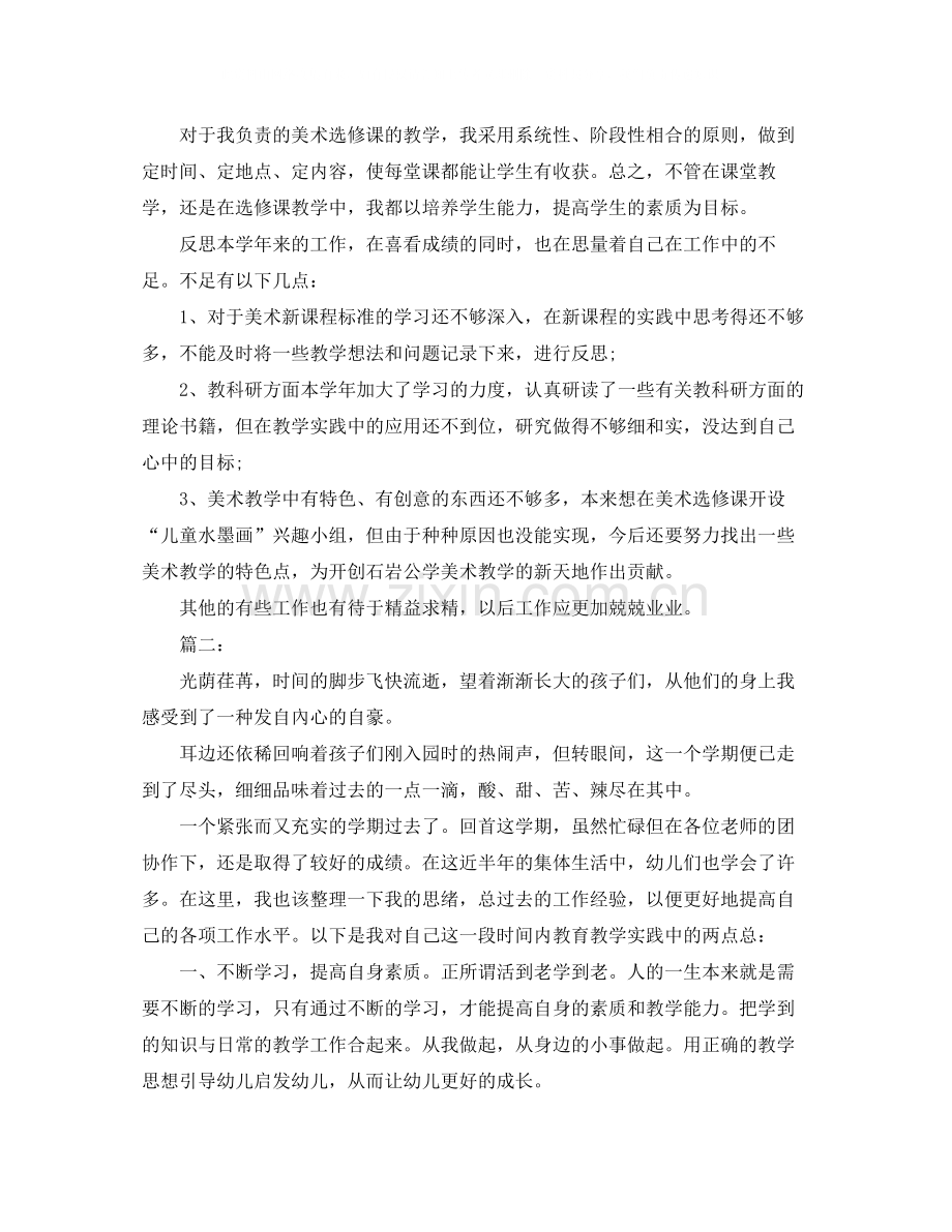 教师期末个人总结与自我评价三篇.docx_第2页