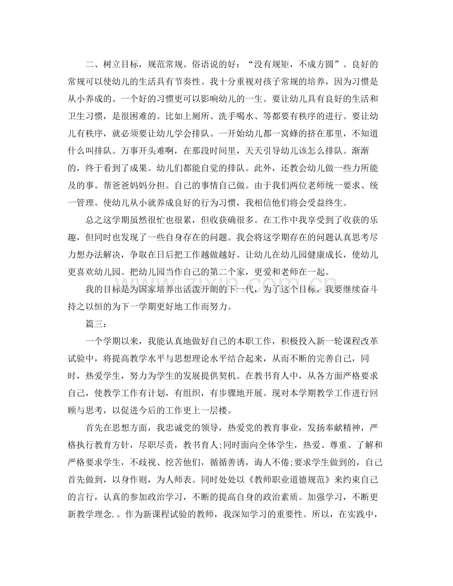 教师期末个人总结与自我评价三篇.docx_第3页