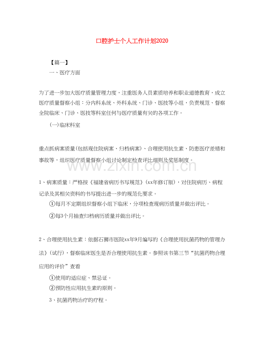 口腔护士个人工作计划3.docx_第1页