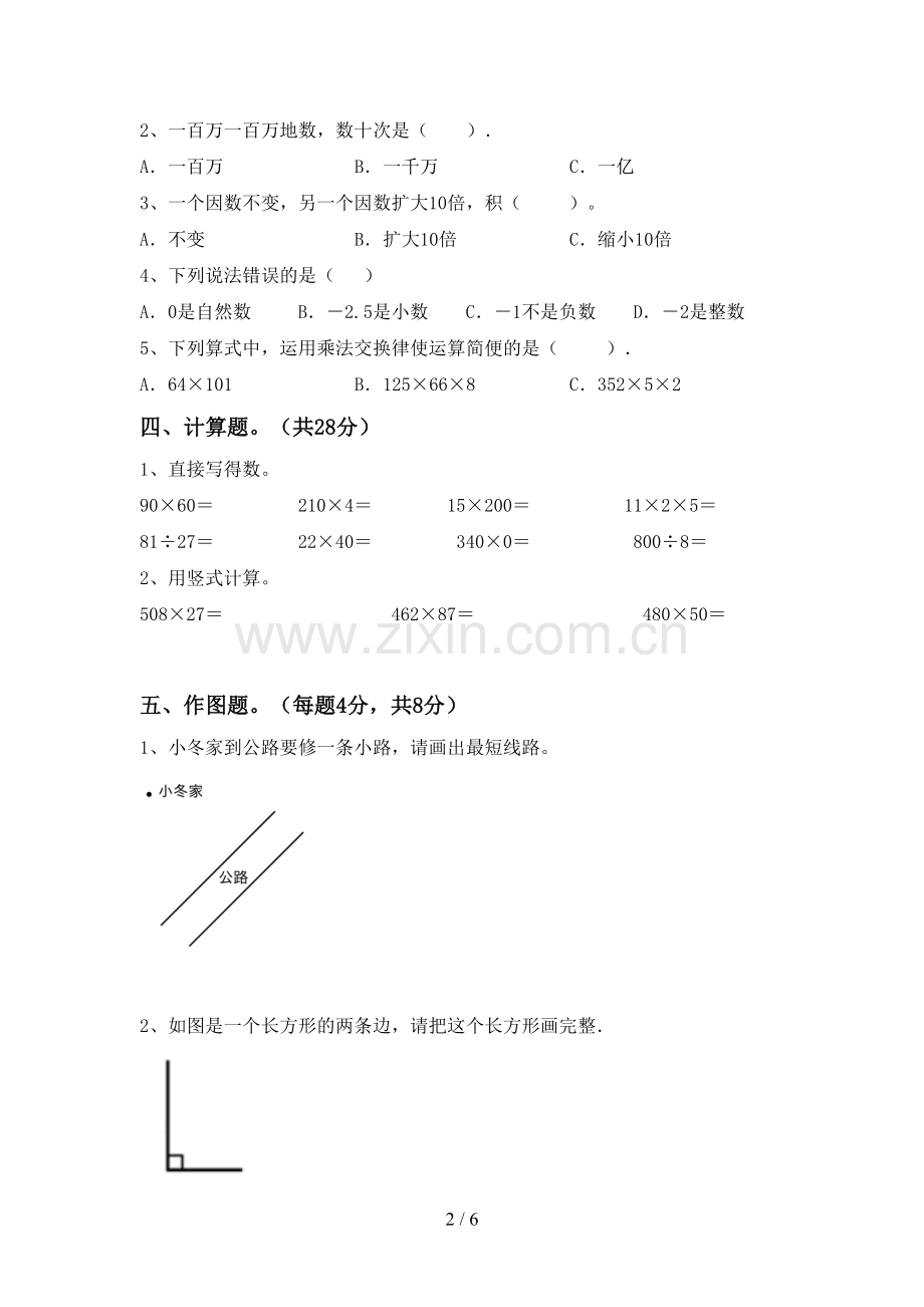 新部编版四年级数学下册期末测试卷.doc_第2页