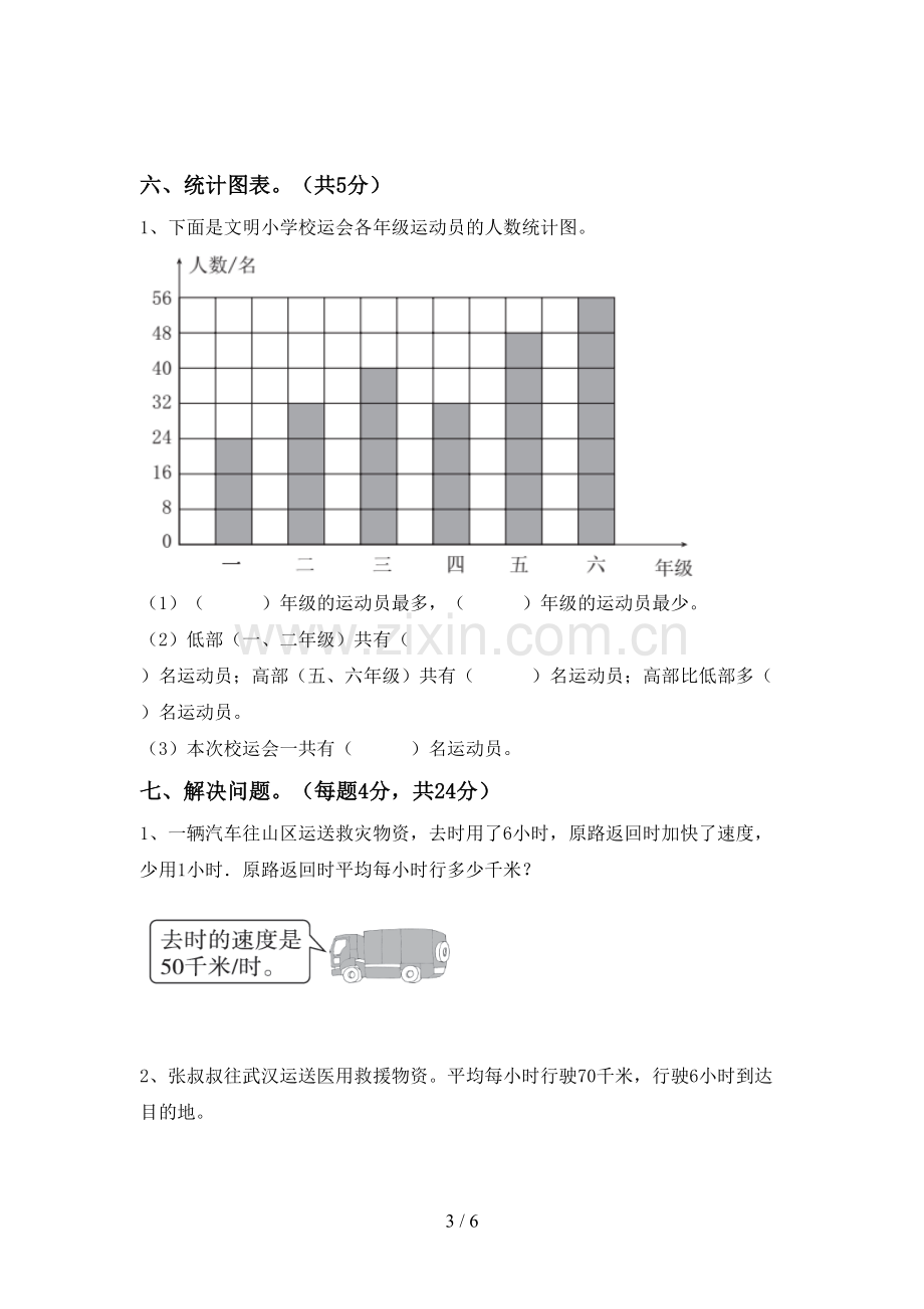 新部编版四年级数学下册期末测试卷.doc_第3页