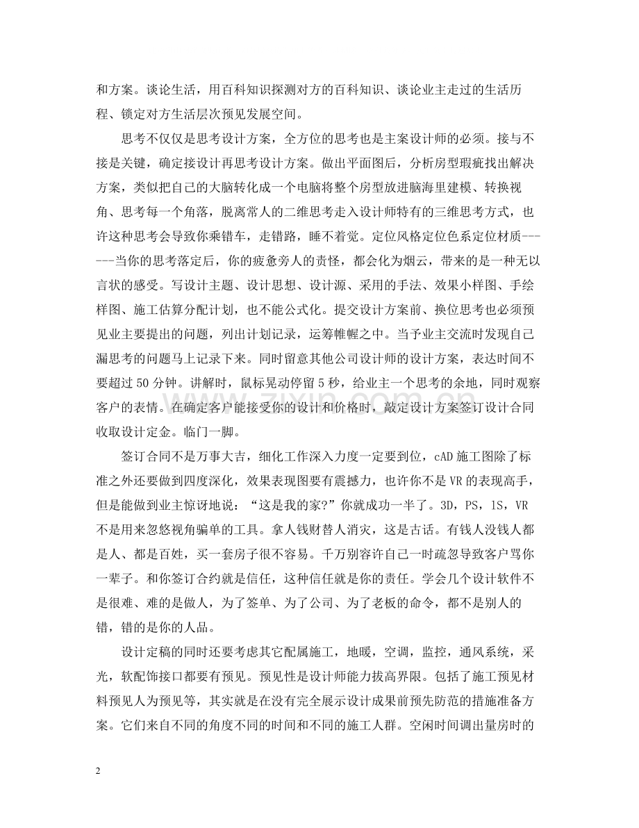 设计师试用期个人的工作总结.docx_第2页