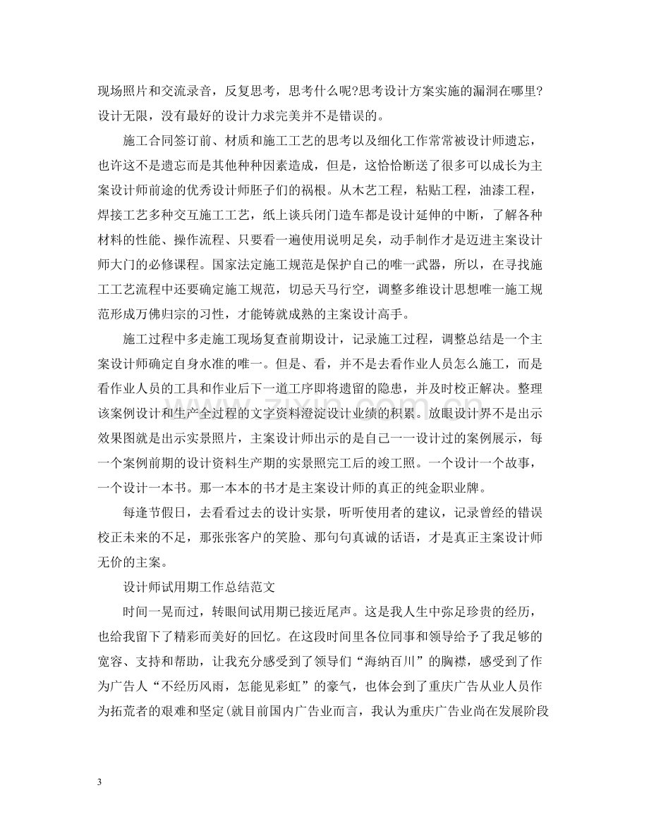 设计师试用期个人的工作总结.docx_第3页