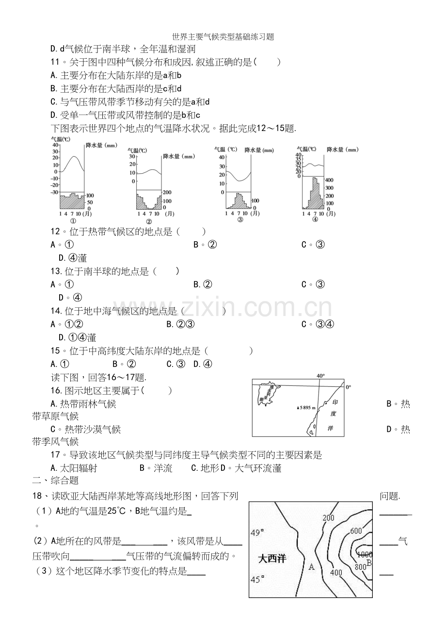 世界主要气候类型基础练习题.docx_第3页