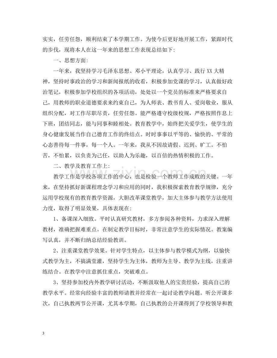 工作总结之高校教师.docx_第3页