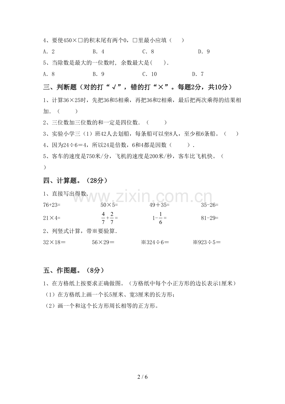 人教版三年级数学下册期末考试卷及答案【完整版】.doc_第2页