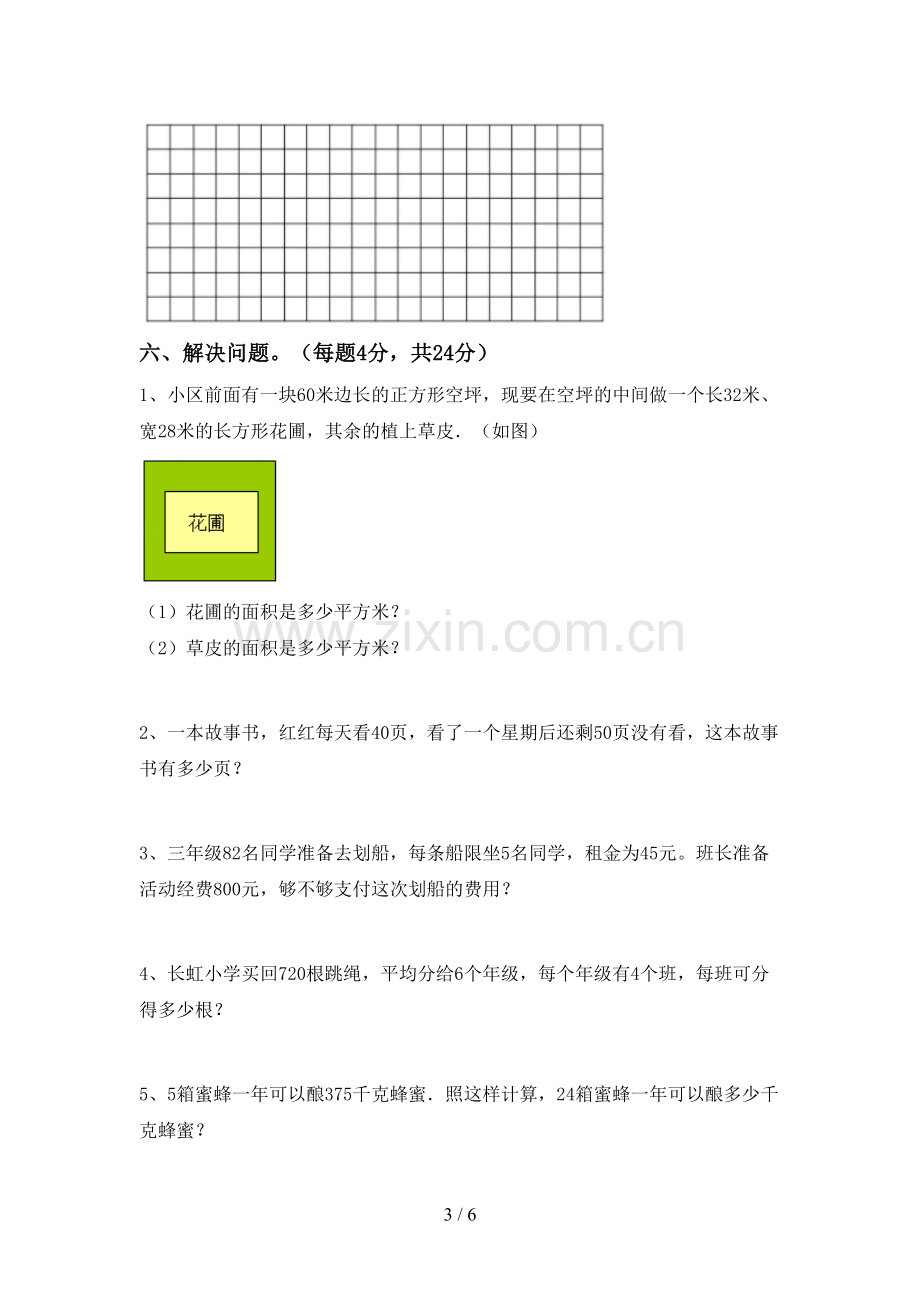 人教版三年级数学下册期末考试卷及答案【完整版】.doc_第3页