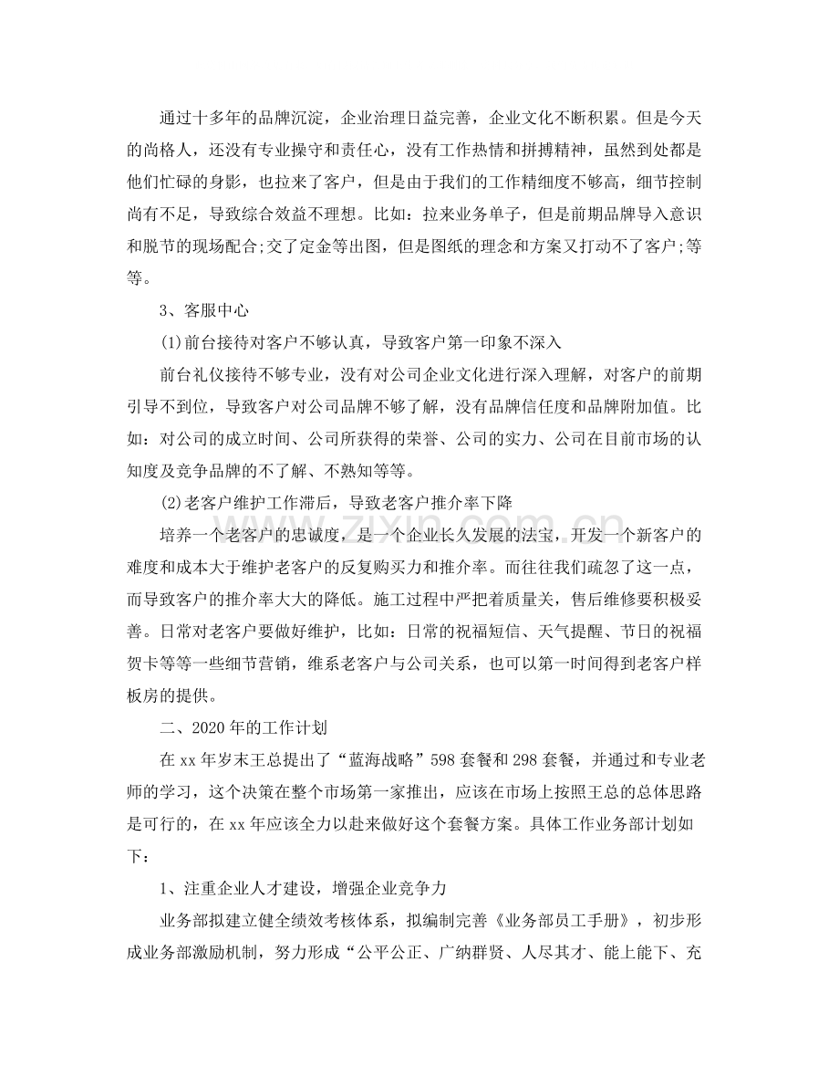 项目经理年度工作总结报告范文.docx_第2页