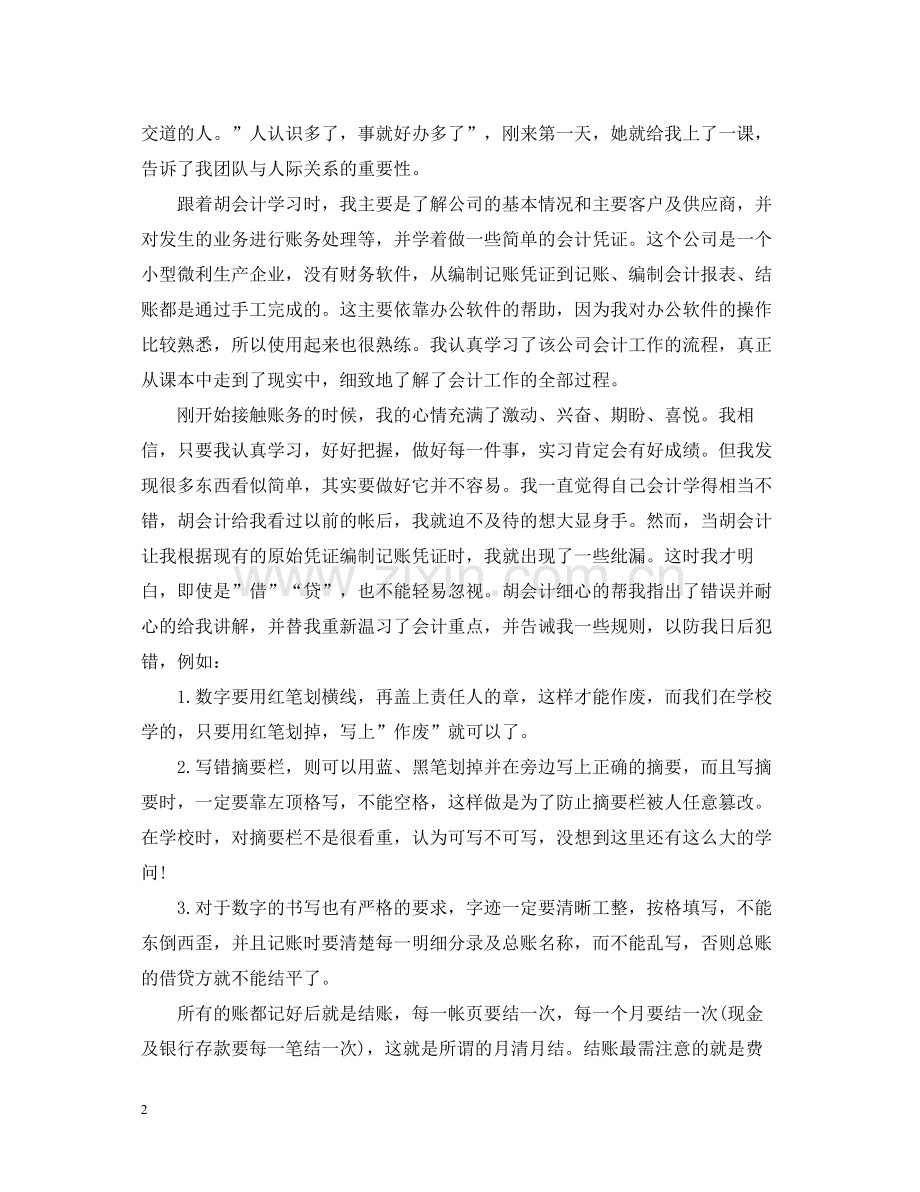 财务会计实习报告总结.docx_第2页