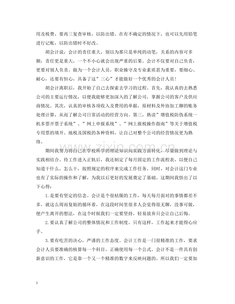 财务会计实习报告总结.docx_第3页