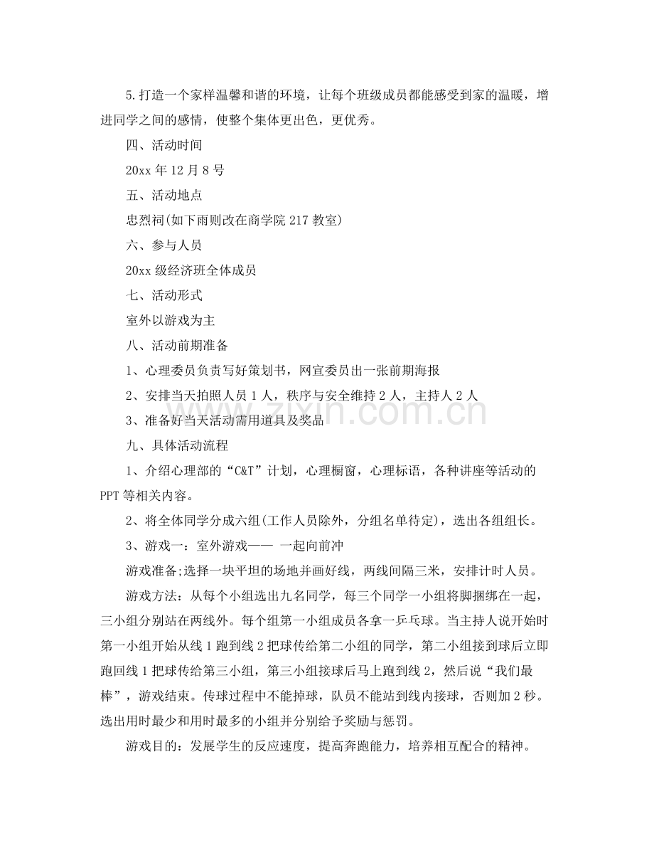 新学期班级文体活动计划 .docx_第2页