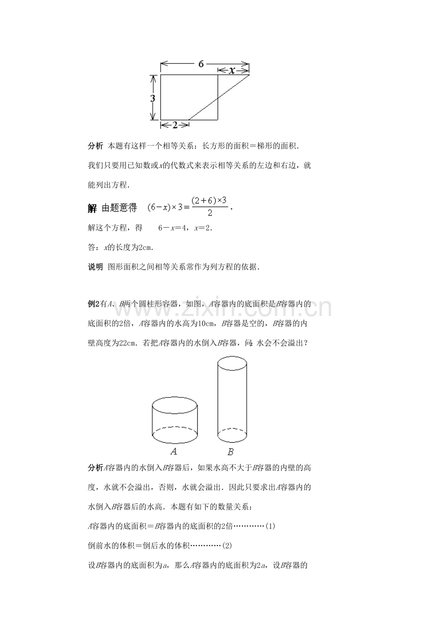 七年级数学下册 第6章 一元一次方程 6.3 实践与探索（一）教案（新版）华东师大版-（新版）华东师大版初中七年级下册数学教案.doc_第3页