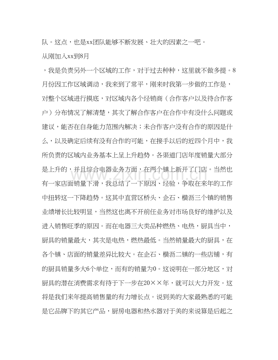 个人年度工作总结附计划汇编_年度工作总结及计划完成情况.docx_第2页