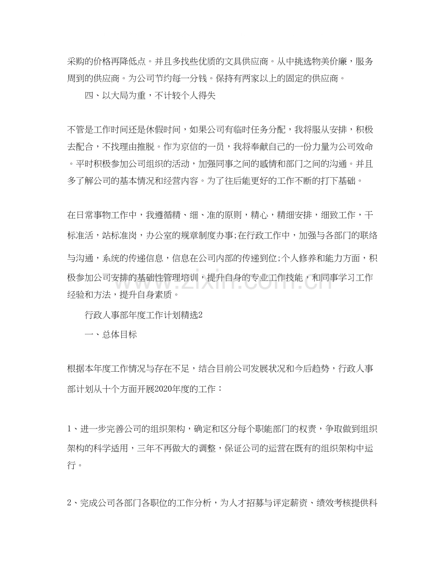 行政人事部年度工作计划.docx_第2页