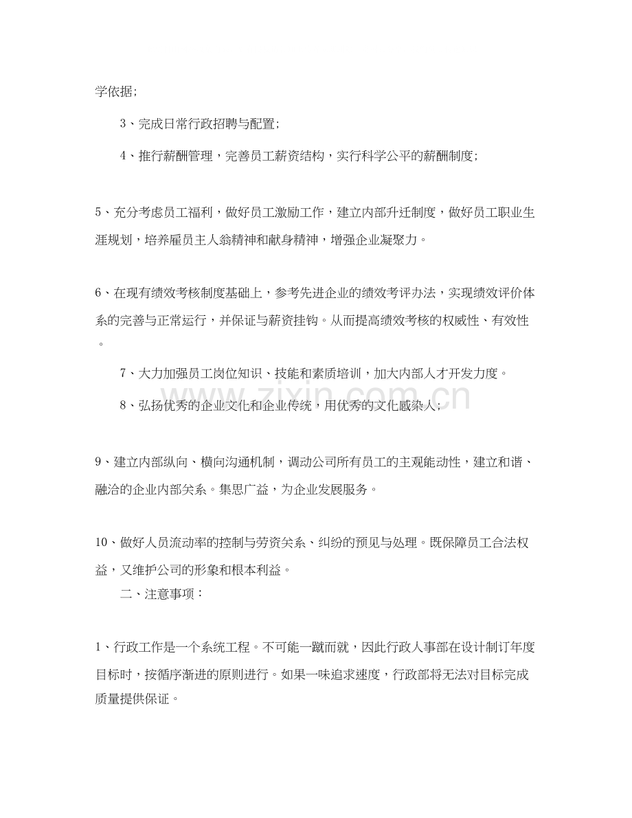 行政人事部年度工作计划.docx_第3页