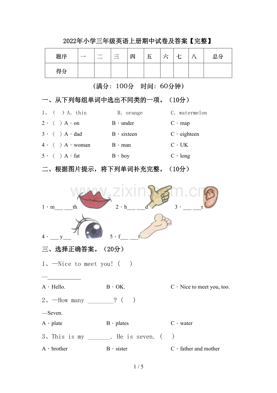 2022年小学三年级英语上册期中试卷及答案.doc_第1页