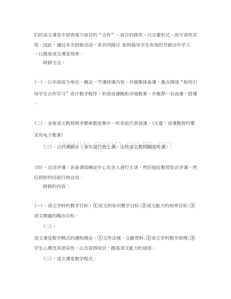 高中语文教师研修计划范本.docx_第3页