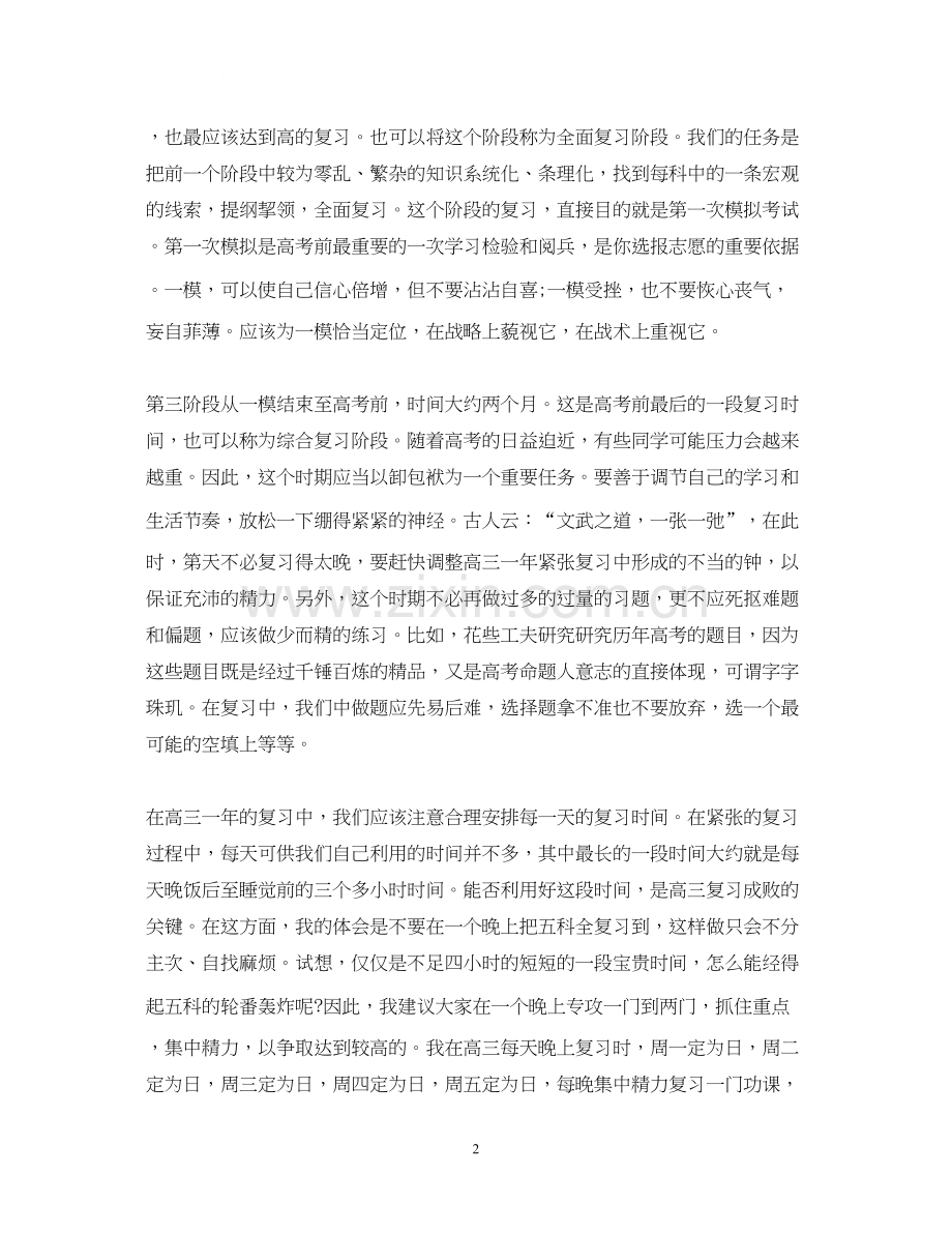 高三学习计划书.docx_第2页