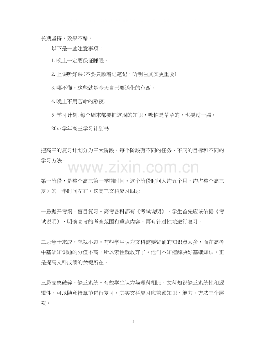 高三学习计划书.docx_第3页