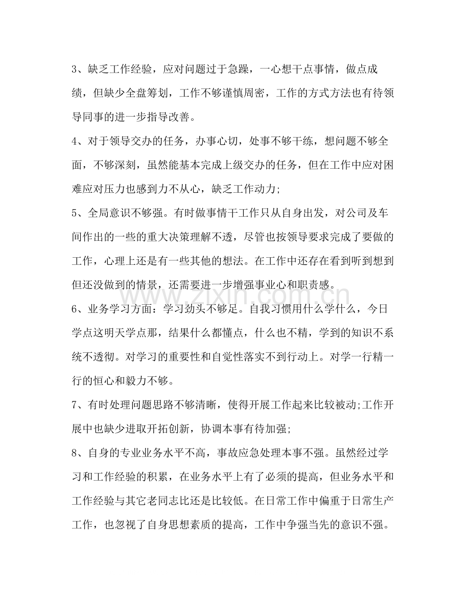 工作中个人缺点和不足优选总结12篇).docx_第2页