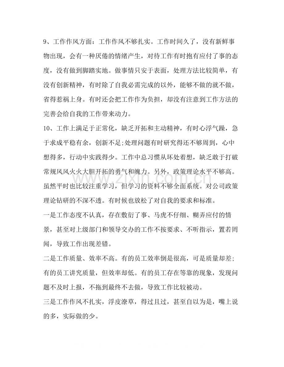 工作中个人缺点和不足优选总结12篇).docx_第3页