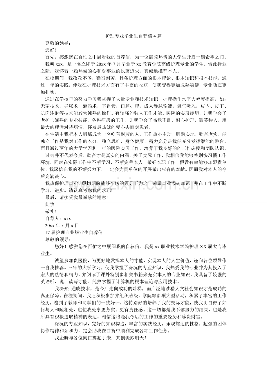 护理专业毕业生自荐信4篇.doc_第1页