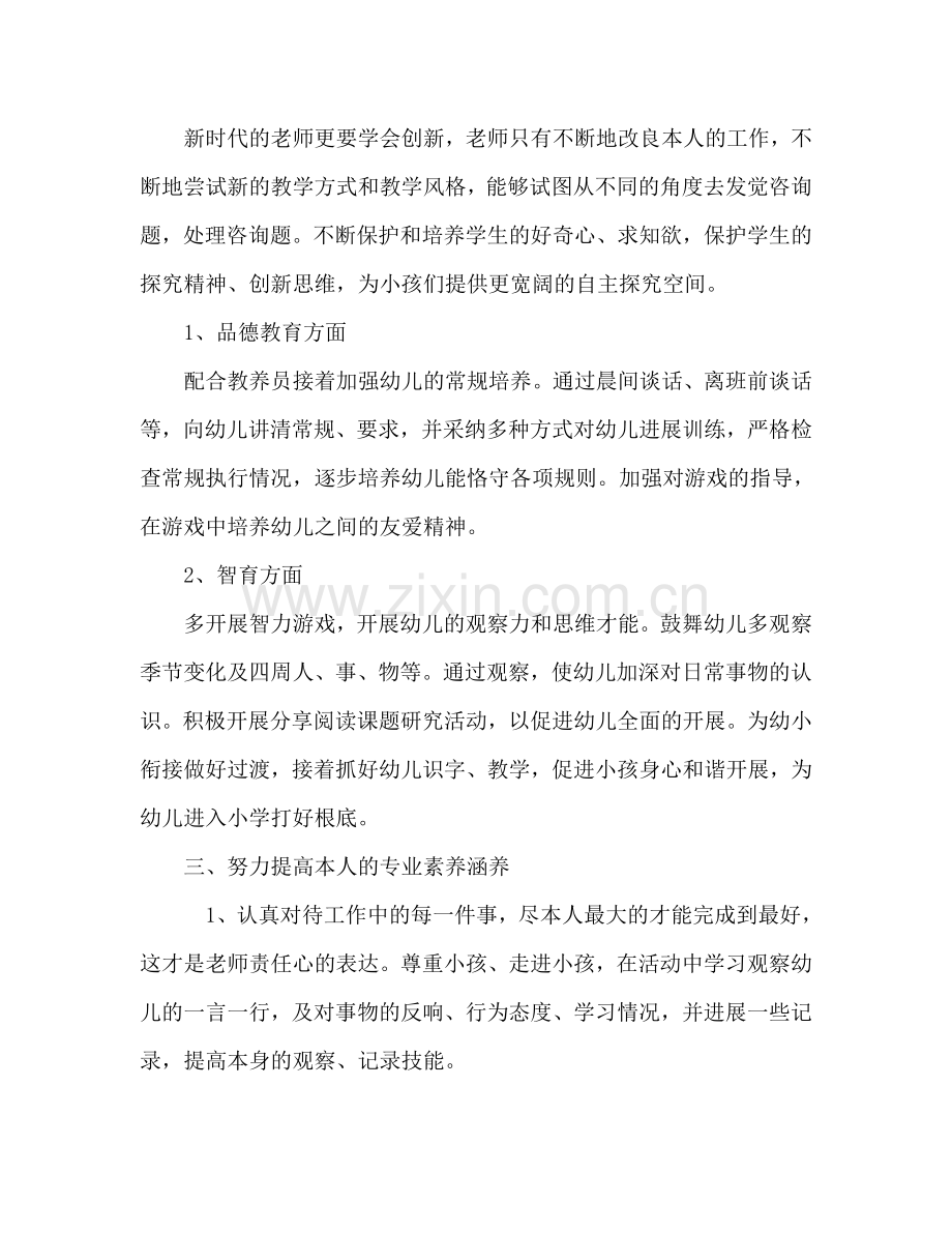 幼儿园教师个人工作参考计划(3).doc_第2页