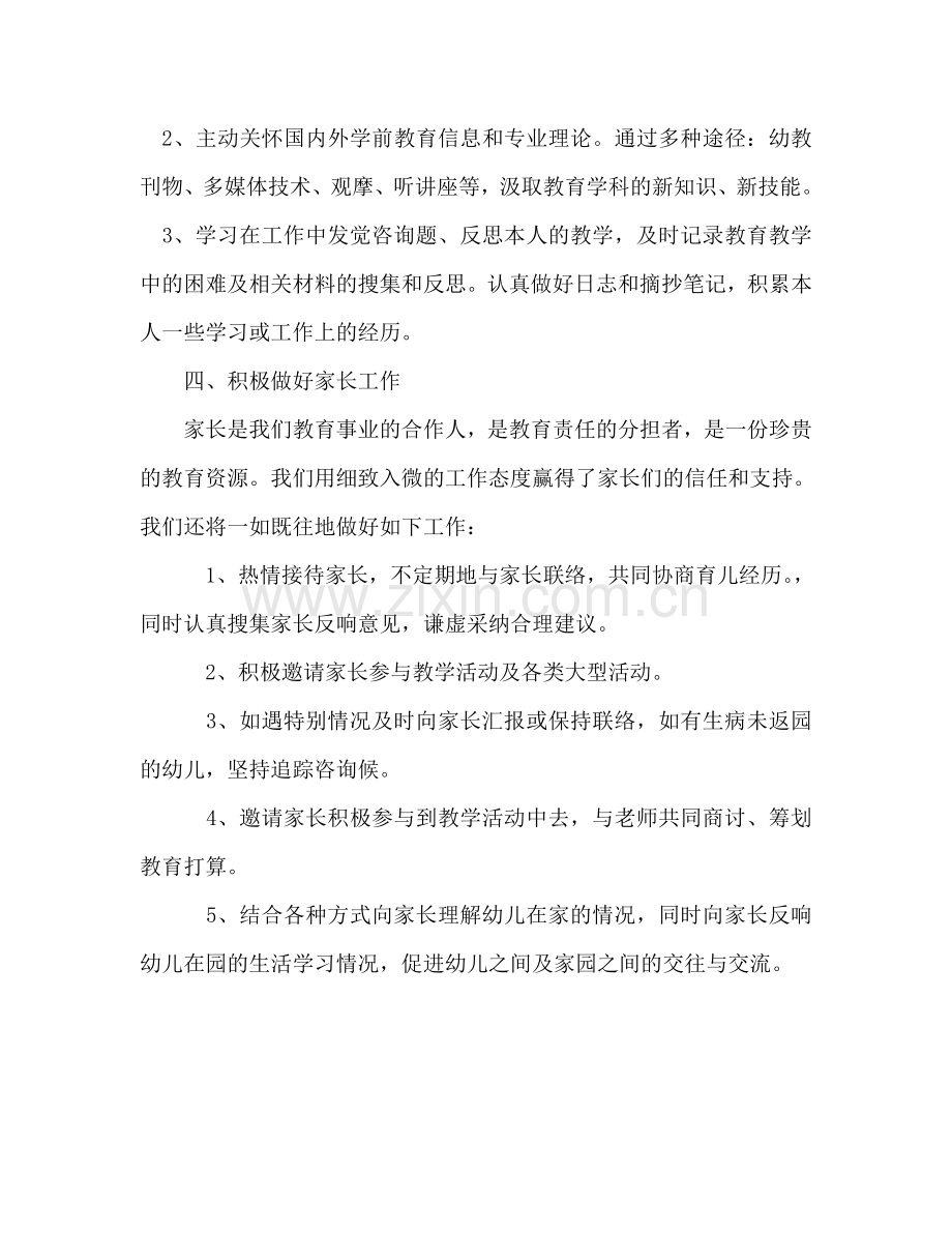 幼儿园教师个人工作参考计划(3).doc_第3页