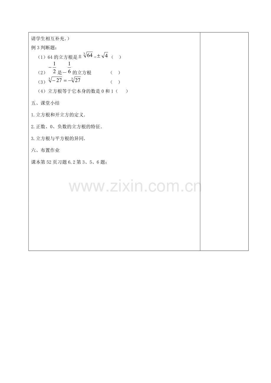 七年级数学下册 6.1立方根教案1 （新版）新人教版-（新版）新人教版初中七年级下册数学教案.doc_第3页