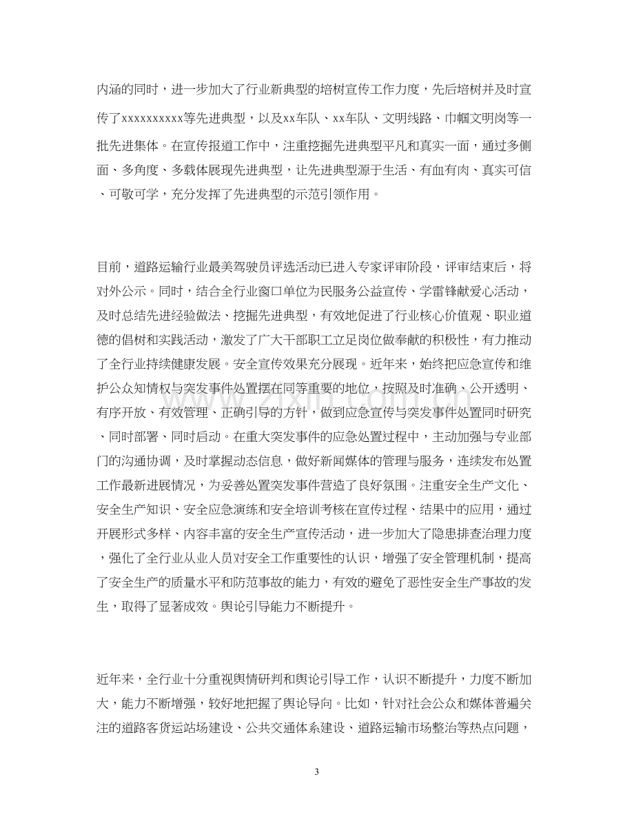 经典范文新闻宣传工作会议工作总结回顾及工作计划讲话稿.docx_第3页