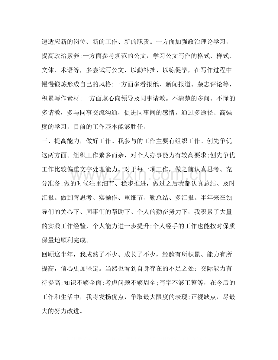 公务员年度考核个人工作总结3.docx_第2页