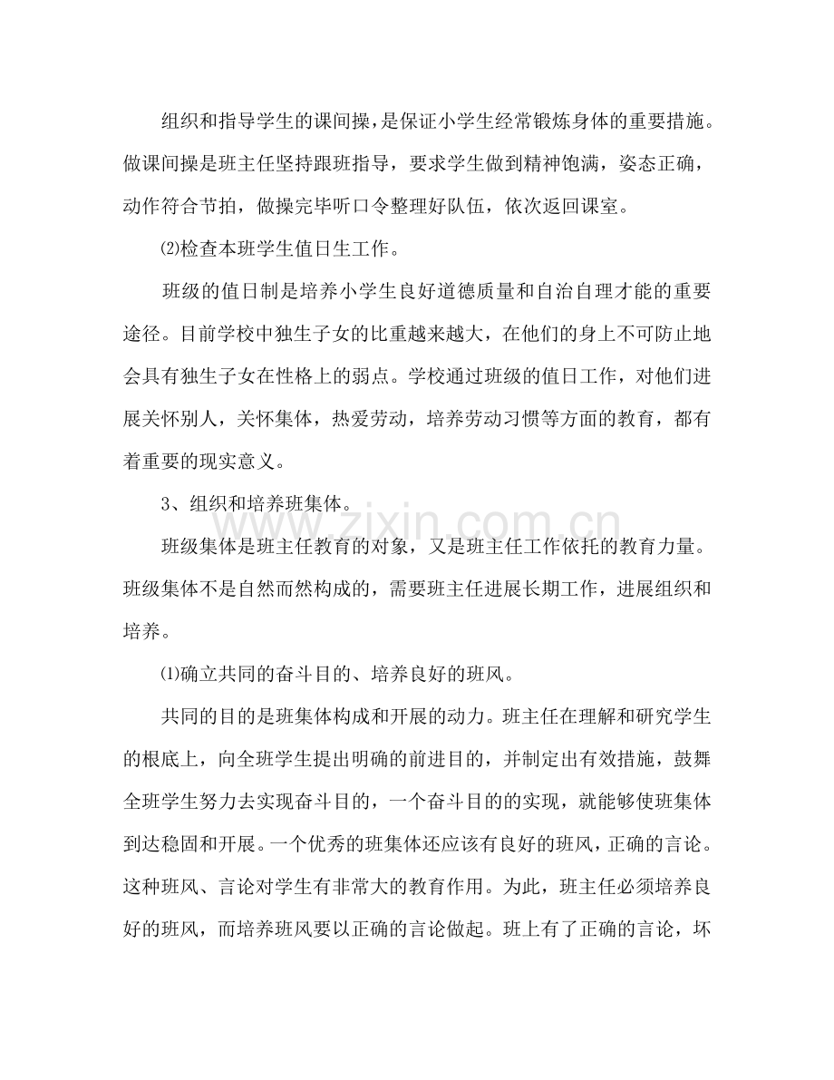 四年级班主任工作参考计划范文2.doc_第2页