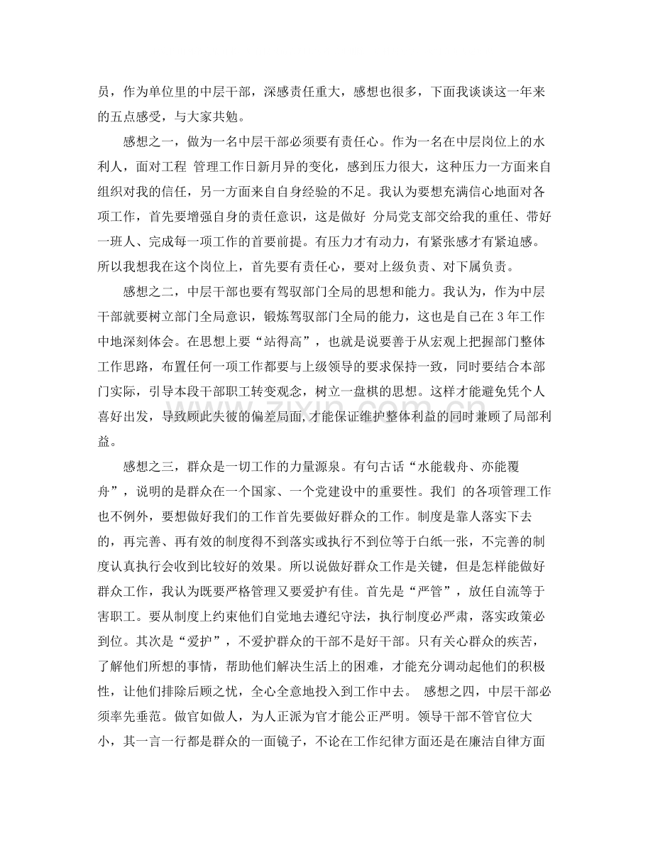 党员民主评议的个人总结范文.docx_第2页