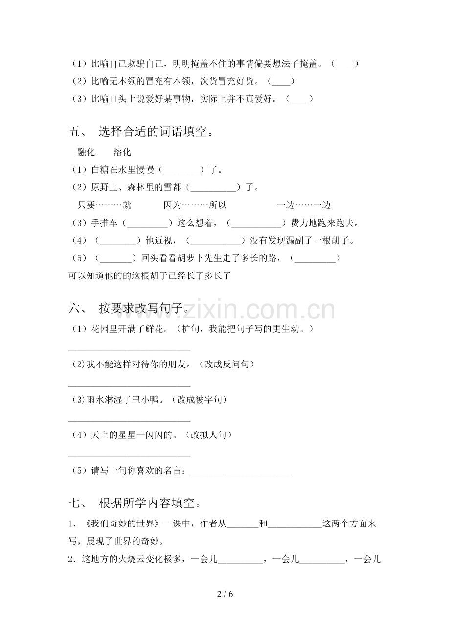 2023年人教版三年级语文下册期中测试卷含答案.doc_第2页