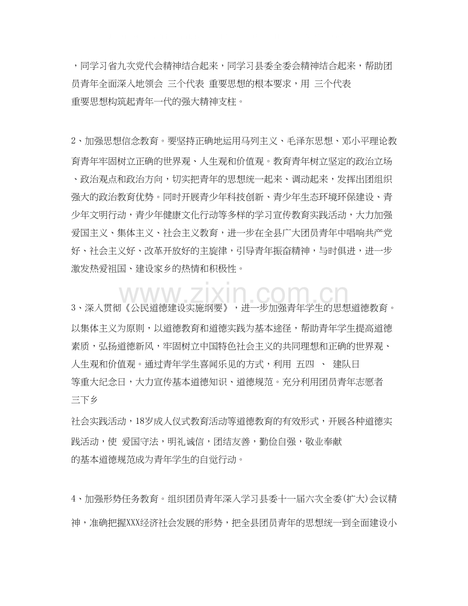 团委工作计划.docx_第2页